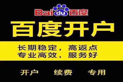 百度推广开户经验分享：如何快速提升账户效果